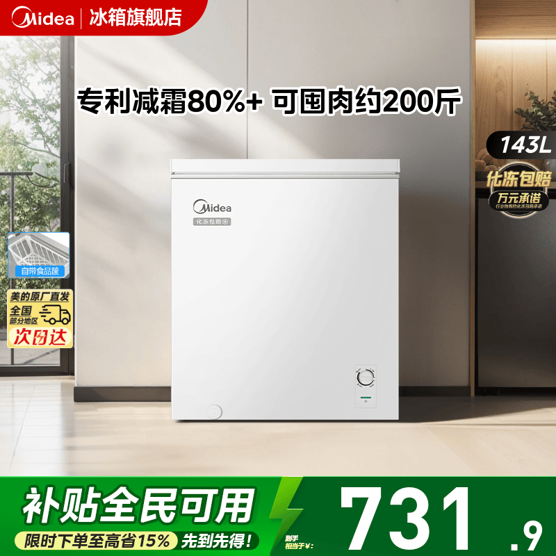 美的143L小冰柜小型家用两用冷柜冷冻柜冷藏一级节能保鲜减霜冰箱