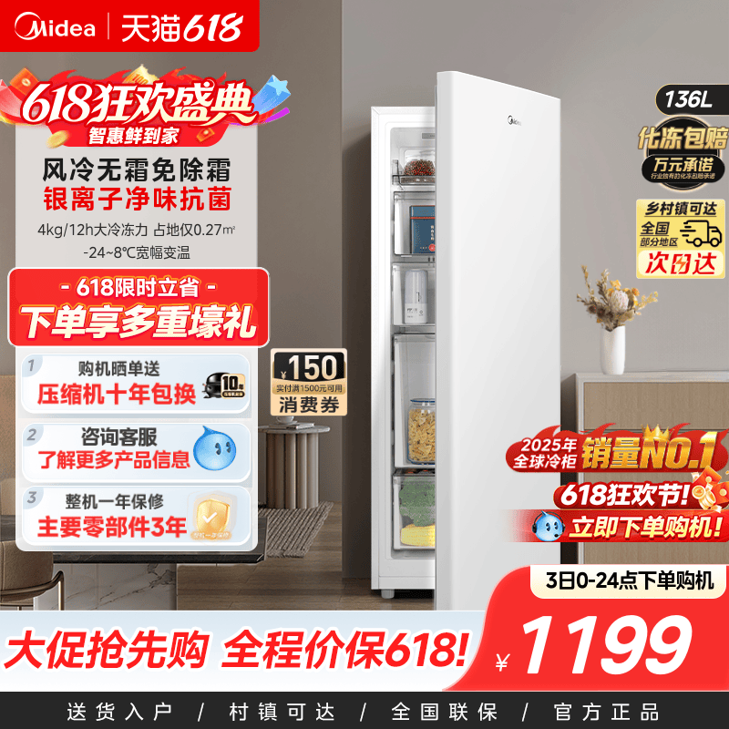 美的无霜王136L立式冰柜家用全冷冻冷柜风冷无霜母乳一级小冰箱