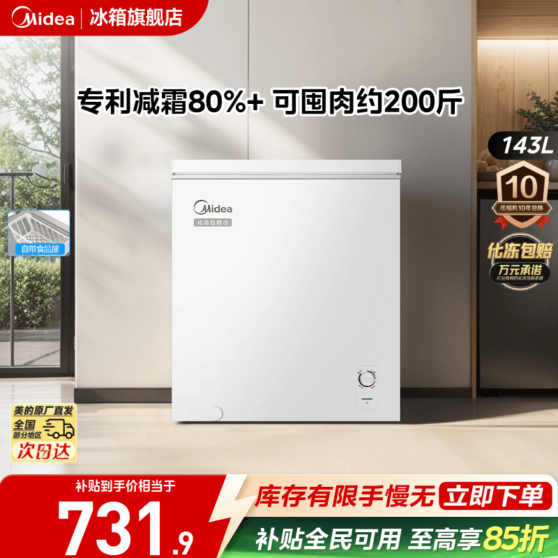 美的143L小冰柜小型家用两用冷柜冷冻柜冷藏一级节能保鲜减霜冰箱