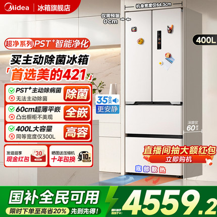 美的超薄421法式多门双开门零嵌入式白色电冰箱家用风冷无霜一级