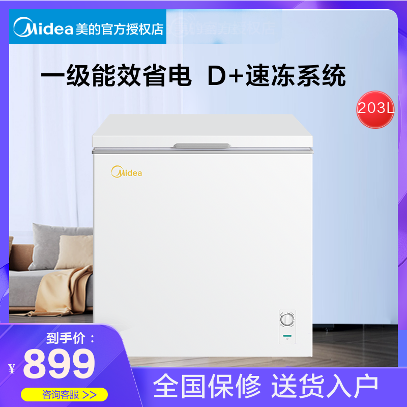 Midea/美的 BD/BC-203KMD(E)冷藏冷冻转换柜家用顶开式冷柜冰柜