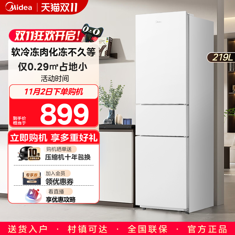 美的230三开门白色超薄家用小型宿舍租房冷藏电冰箱官方节能低音