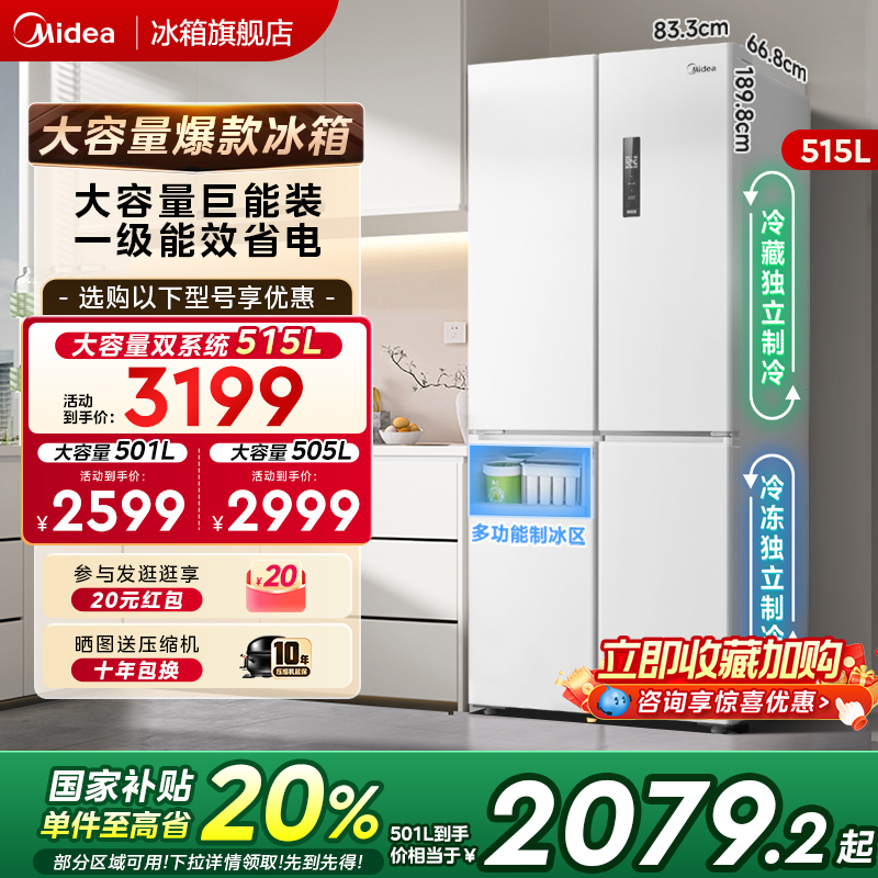 美的501/531/540十字四门冰箱