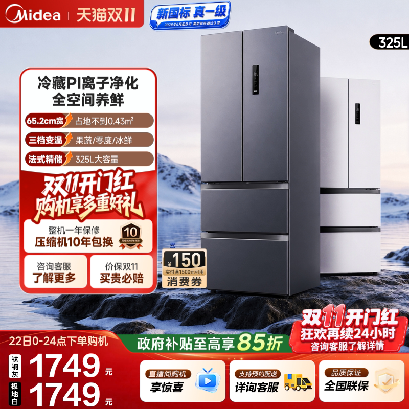 美的340法式冰箱双开四门家用新国标升级款小户型出租房家用风冷