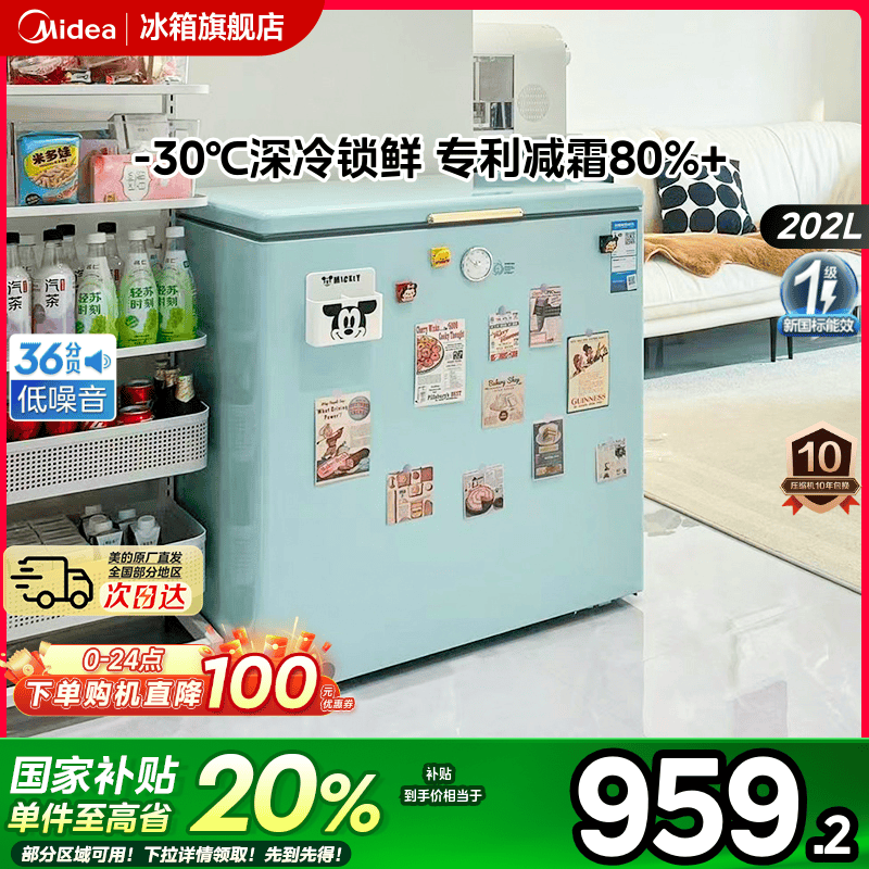 美的202L复古时光小冰柜家用两用卧式冷柜小型全冷冻冷藏官方冰箱