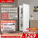 美 冰柜家用全冷冻冷柜风冷无霜母乳一级小冰箱 无霜王136L立式