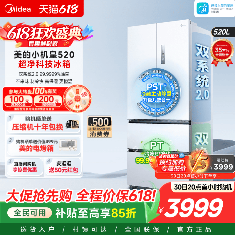 美的小机皇520双系统2.0家用冰箱