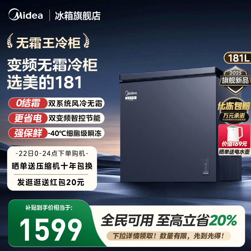 美的无霜王181L家用小型变频冰柜