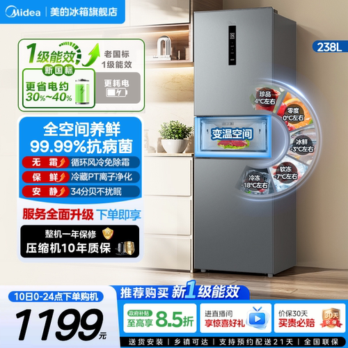 美的249三门冰箱家用租房小型宿舍官方超薄一级节能风冷无霜