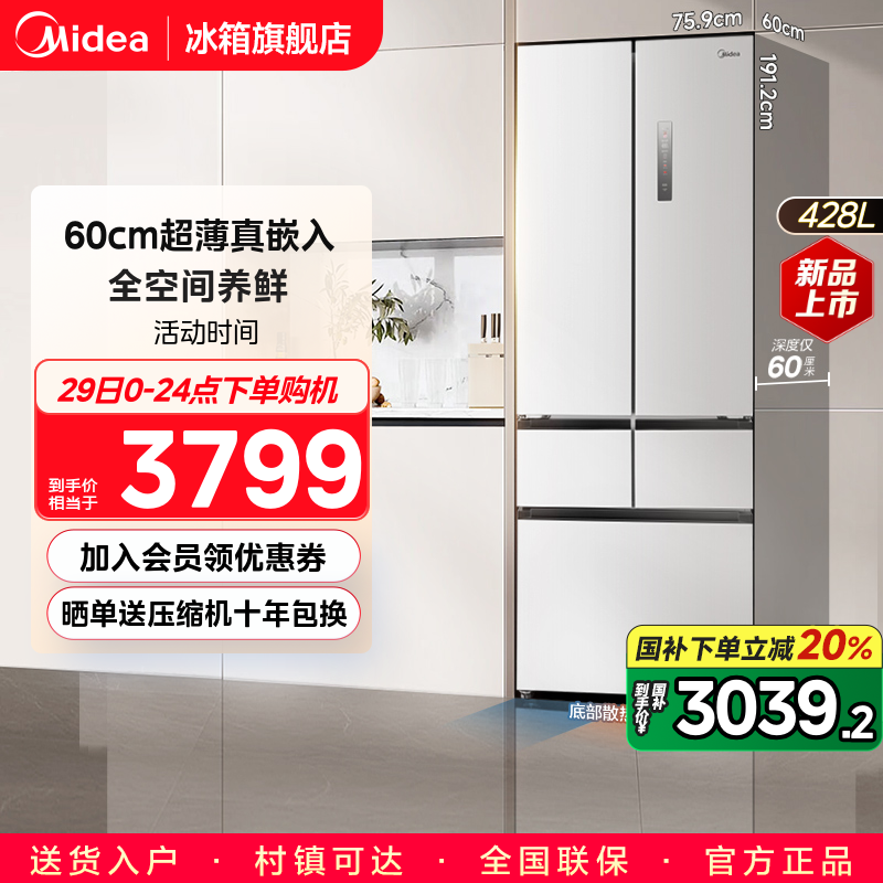 美的超薄450法式多门五门冰箱零嵌入式家用大容量无霜一级能效