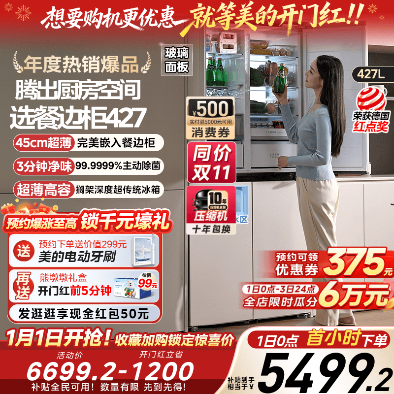 美的427餐边柜冰箱45cm超薄零嵌入式家用风冷无霜十字双开四门