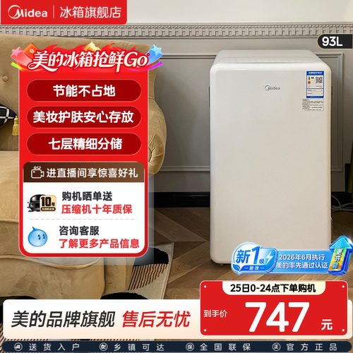美的93单门小型节能客厅冰箱