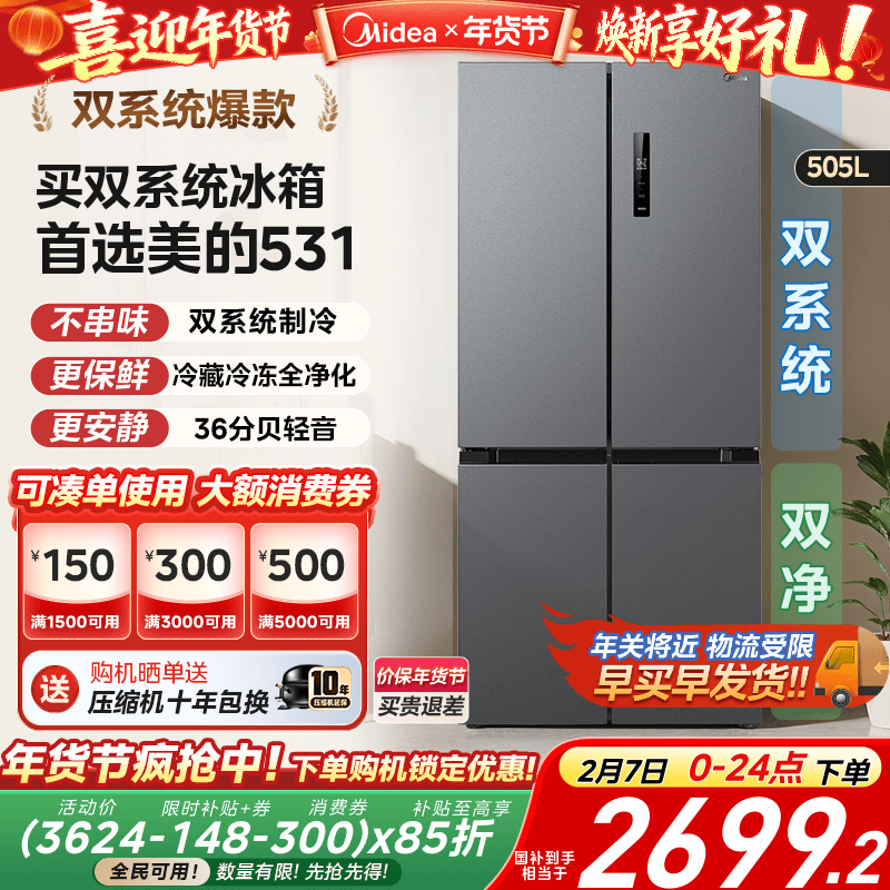 【双系统】美的531十字对开双开四门风冷无霜一级家用大容量冰箱