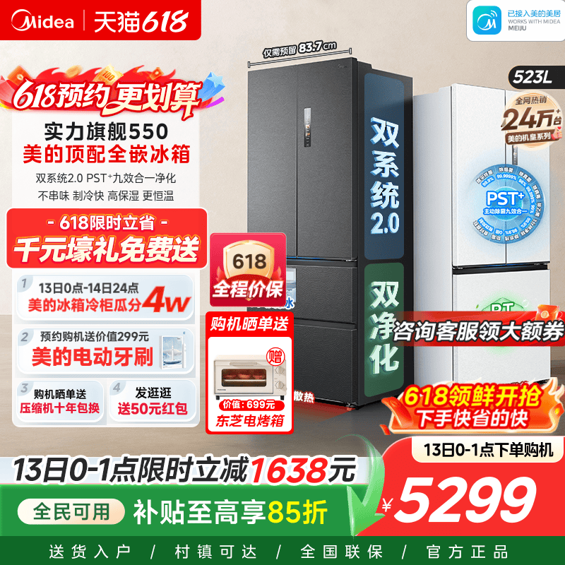 美的机皇550自动制冰嵌入式冰箱