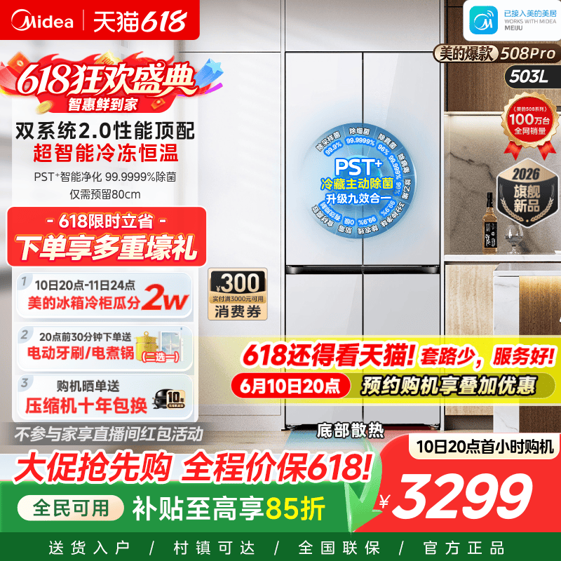 【508Pro】美的可爱多双系统2.0零嵌入冰箱家用十字双开四门