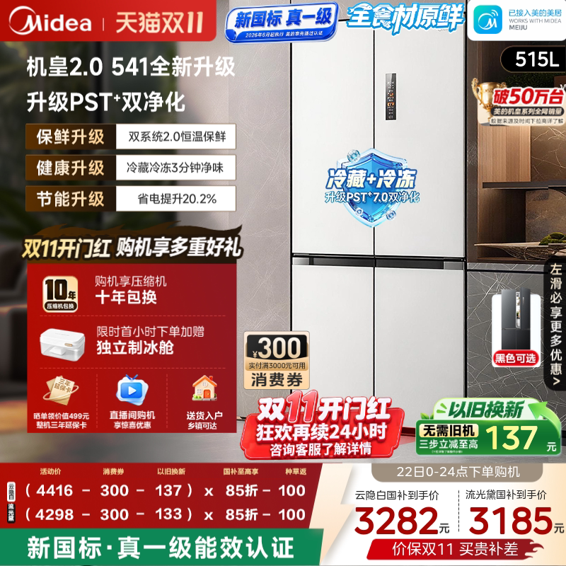 美的机皇2.0 541升级款超薄平嵌入式家用冰箱十字对开四门新国