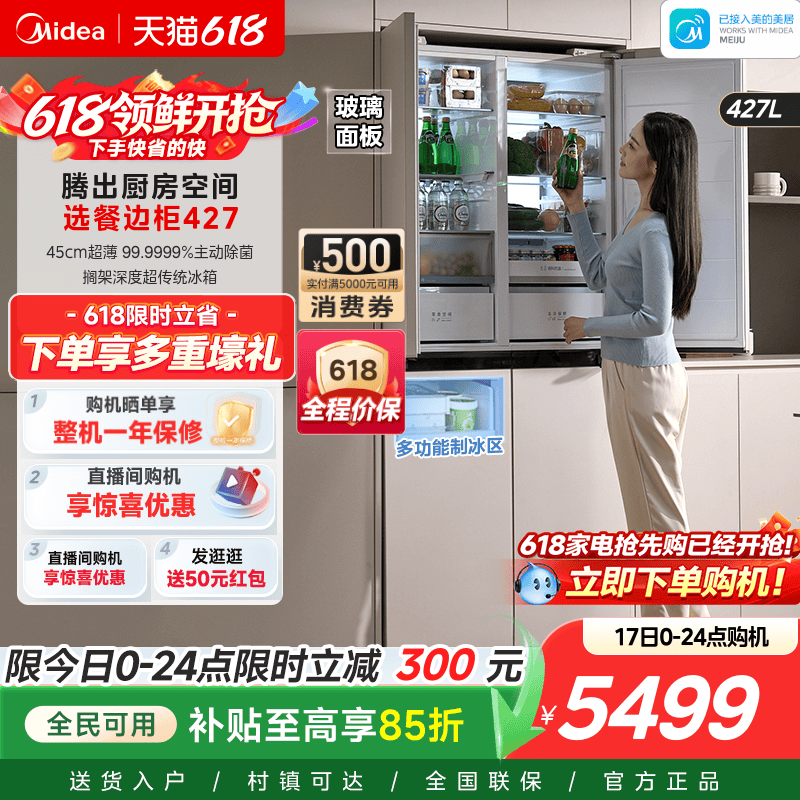美的427餐边柜冰箱45cm超薄零嵌入式家用风冷无霜十字双开四门