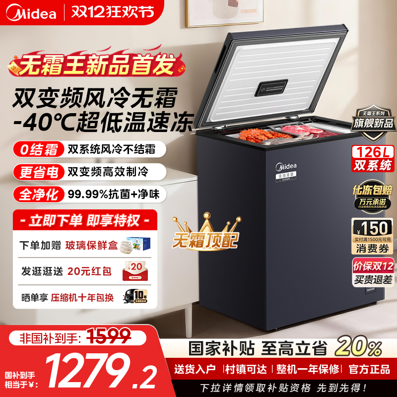 【风冷无霜】美的126L变频小冰柜