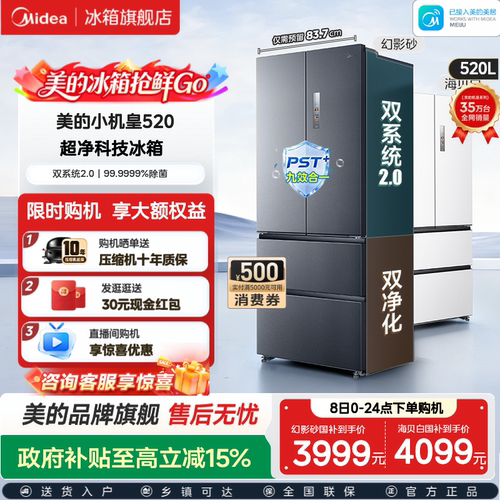 美的小机皇520双系统2.0家用冰箱