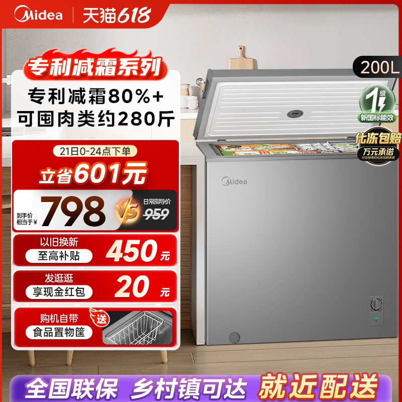 美的200L专利减霜单温家用小冰柜