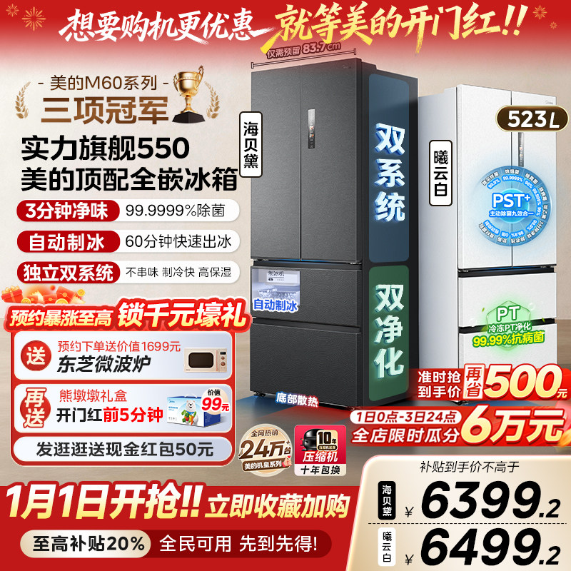 【自动制冰】美的机皇550双系统零嵌入式家用冰箱法式双开无霜