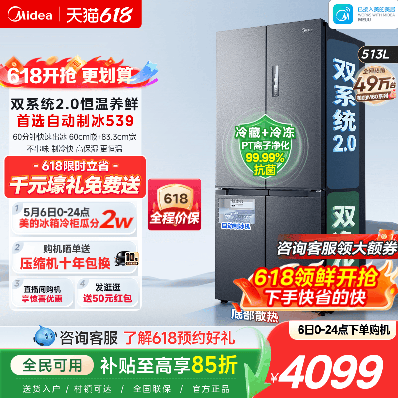 美的M60超薄539双系统2.0零嵌入式制冰冰箱十字双开四门家用无霜