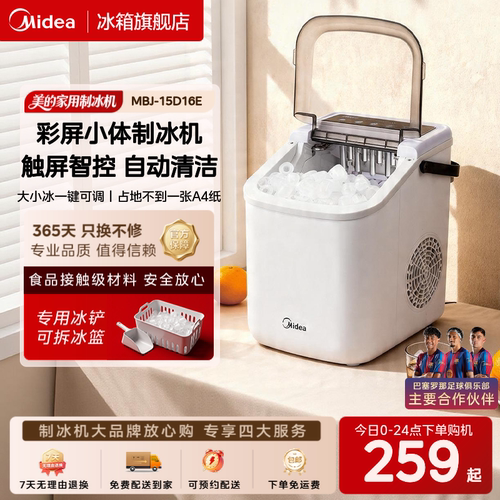 【自清洁】美的制冰机家用小型宿舍迷你自动便携式户外制冰器12kg