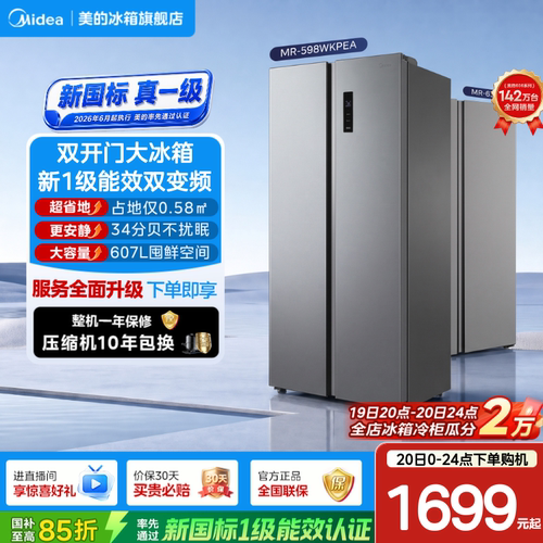 美的607L大容量对开门家用冰箱