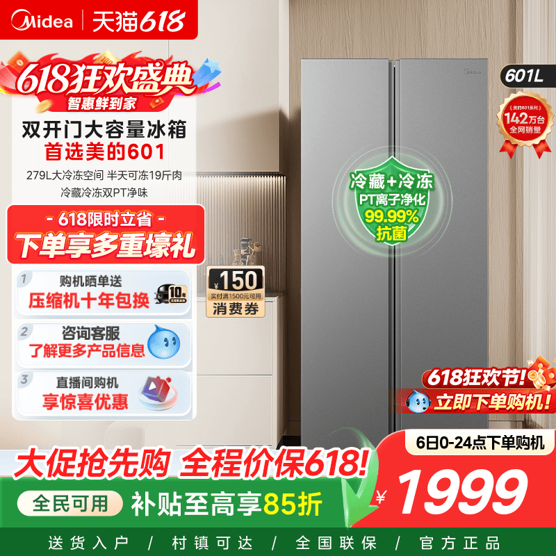 美的601双开门大容量冰箱家用