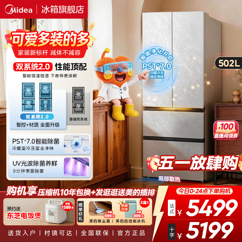 【美的可爱多冰箱】法式519双系统2.0零嵌入双开四门家用适配80cm