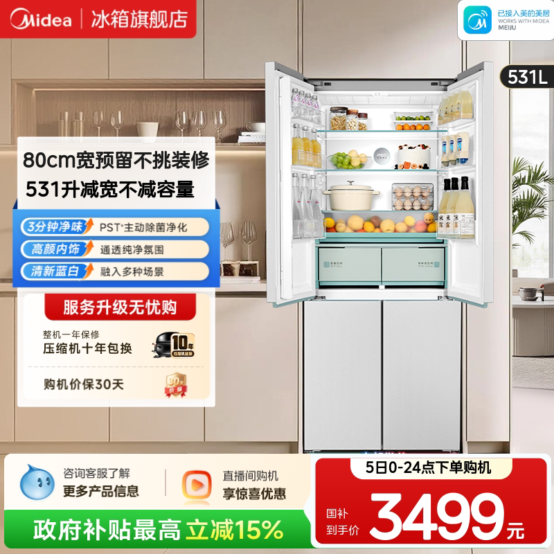 美的531十字四门超薄嵌入式冰箱图片