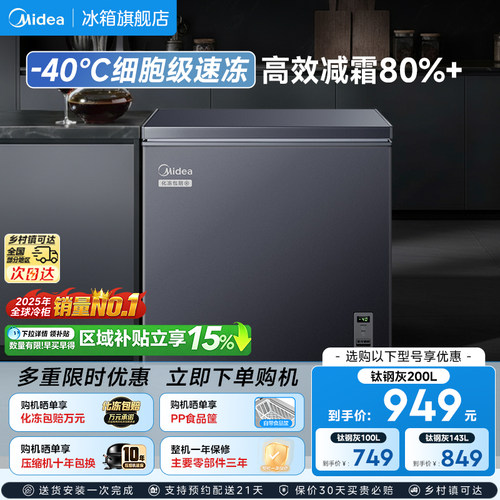 【超低温】美的-40℃升级款冰柜