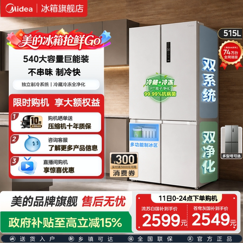 美的540双开门大容量双系统冰箱