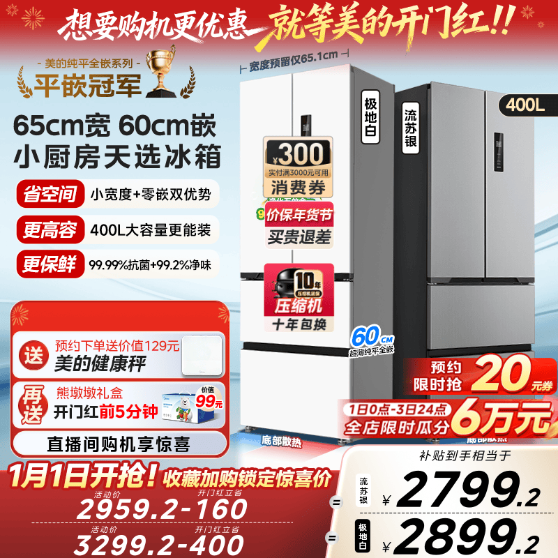 美的零嵌入式417/418超薄冰箱60CM法式多门双开四门冰箱小