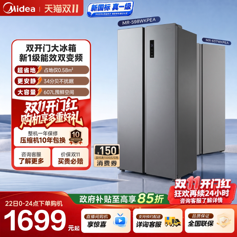 美的637/598对开大容量变频风冷无霜节能家用冰箱国家补贴新国