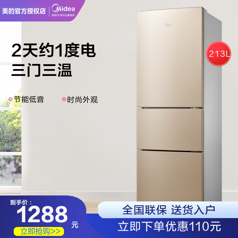 美的213小冰箱三开门节能低音家用租房宿舍小型迷你冷藏速冻保鲜|ruв категории большой бытовой техники, холодильник - от Buy2taobao.com для оказания профессиональной услуги покупки агента Taobao
