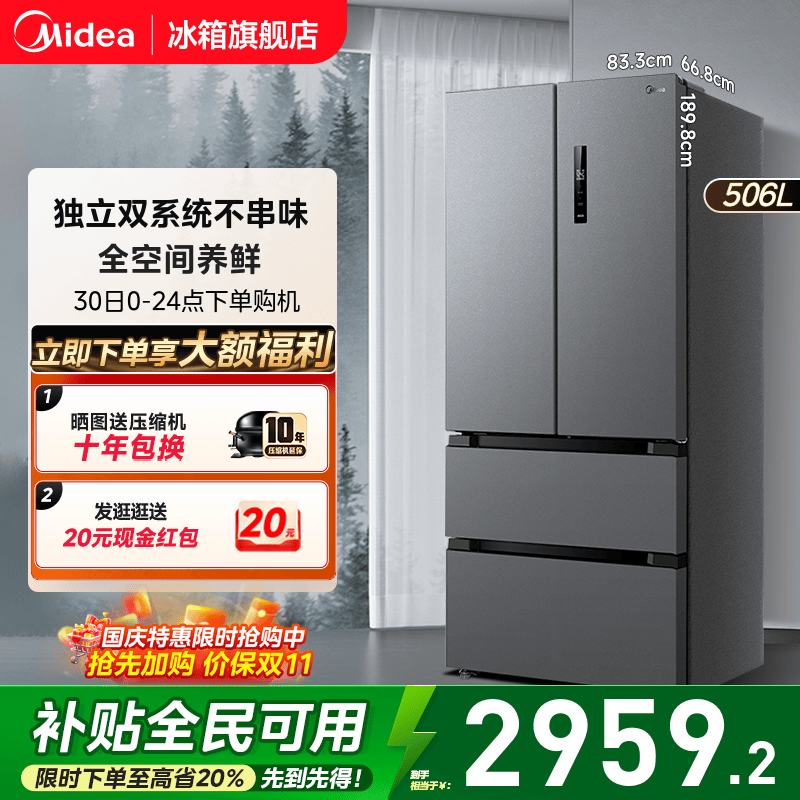 美的532法式多门双系统冰箱