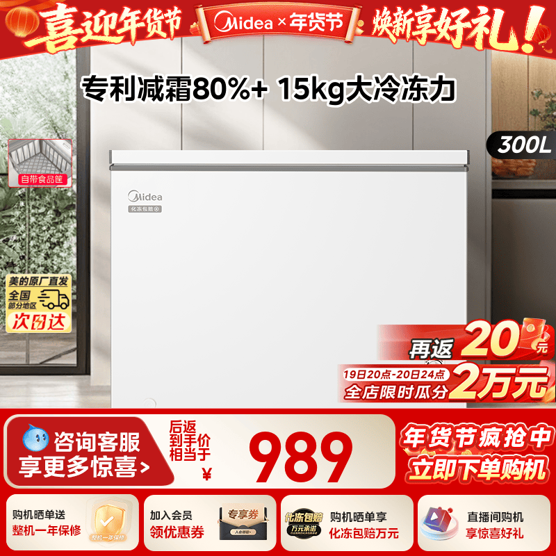 美的300升大容量冰柜家用商用冷藏冷冻两用冷柜一级节能单温冰箱,大家电,卧式冷柜,淘宝优惠券,粉丝福利购,淘宝优惠卷