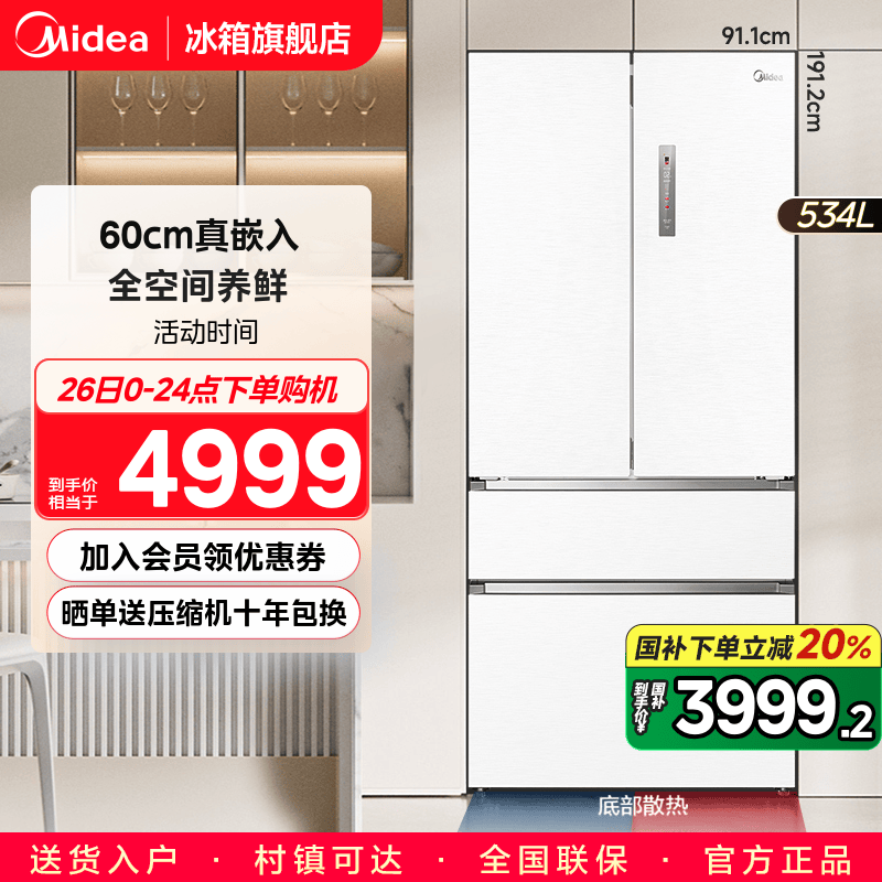 美的560超薄零嵌入式冰箱大容量