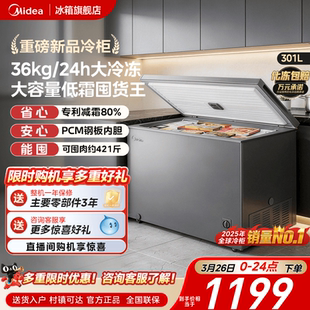 美 301L冰柜大容量家用冷藏冷冻两用冷柜一级节能减霜商用冷冻柜