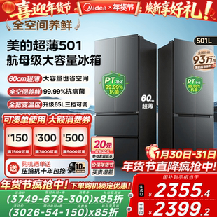 美的501双开门十字大容量法式冰箱60cm超薄四门家用一级变频冰箱
