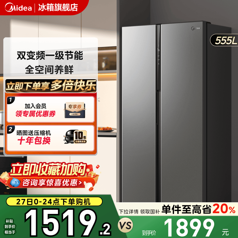 美的555对开双开门大容量家用电冰箱一级能效风冷无霜双变频嵌入