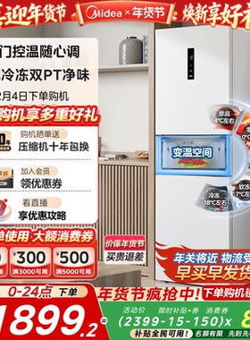 美的283白色三开门风冷无霜家用小型租房宿舍变频一级能效电冰箱