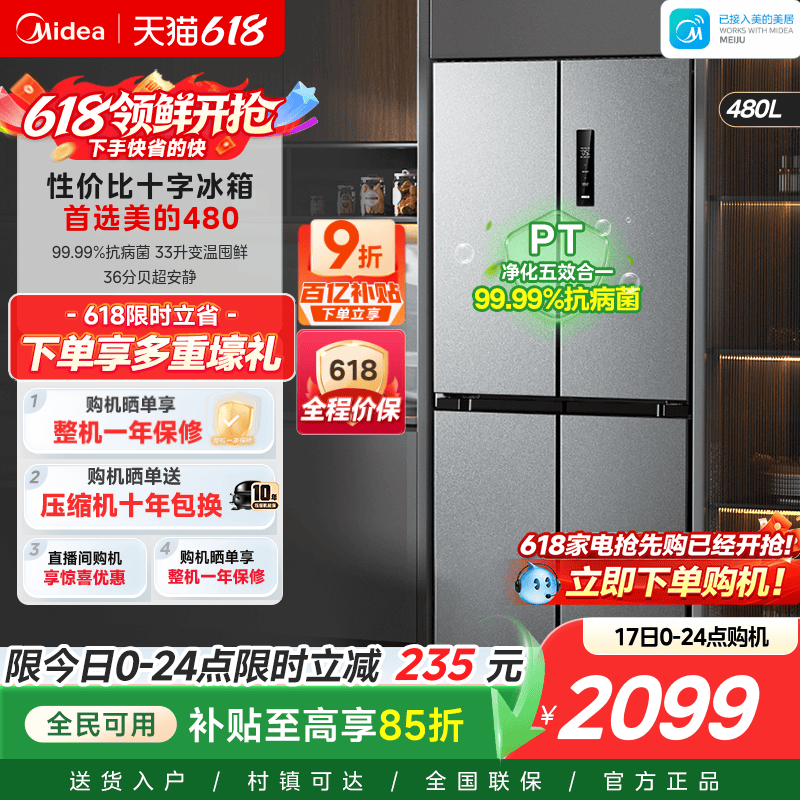 美的480L十字对开双开四门大容量家用一级冰箱风冷无霜超薄嵌入式