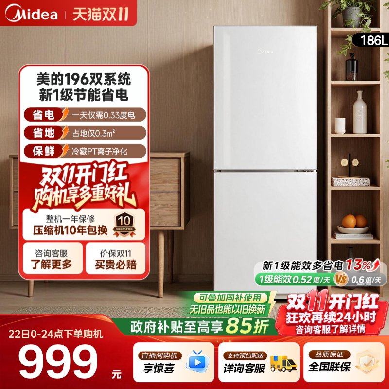 美的196两门小冰箱国家补贴家用小户型租房风冷无霜新国标升级款
