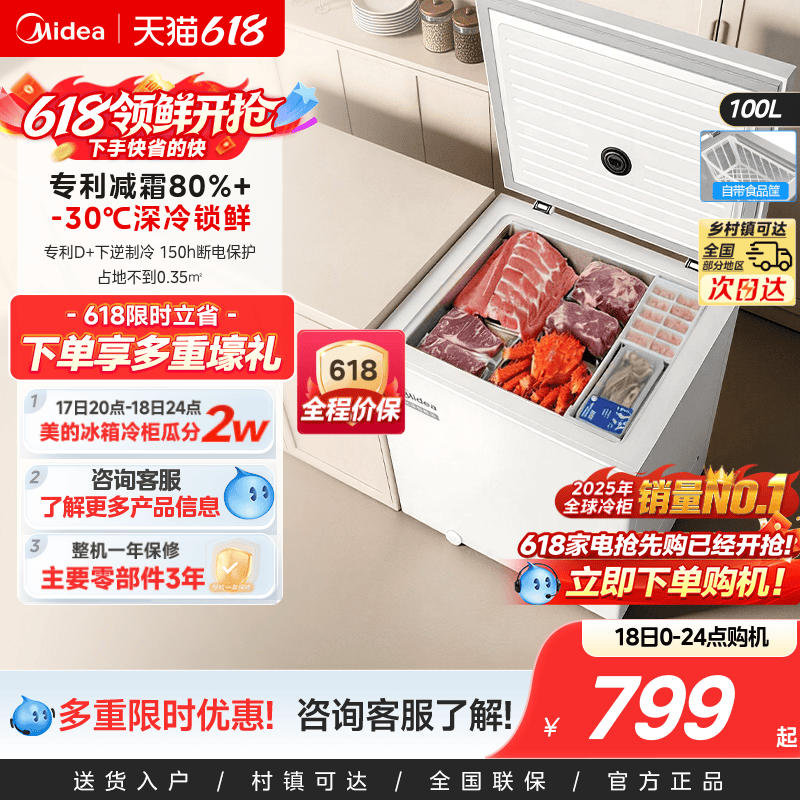 美的143/203L冰柜家用小型迷你冷柜冷冻冷藏一级减霜母乳官方