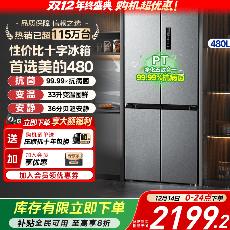 美的480十字门冰箱大容量一级