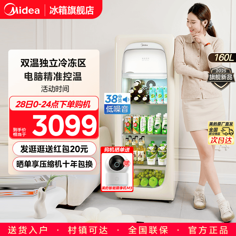 美的可爱多冰吧160L客厅即食冰箱