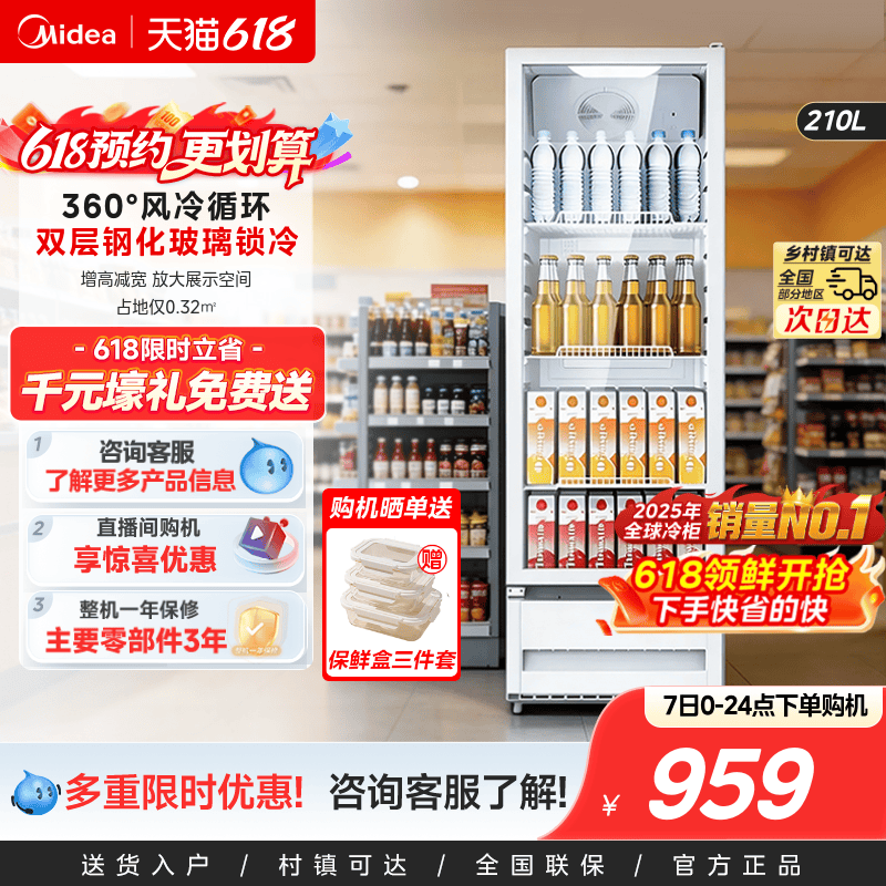 美的210L立式商用风冷循环展示柜