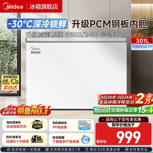 美的301升冰柜家用两用冷冻冰箱